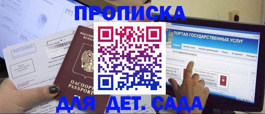 временная регистрация для школы в Кургане