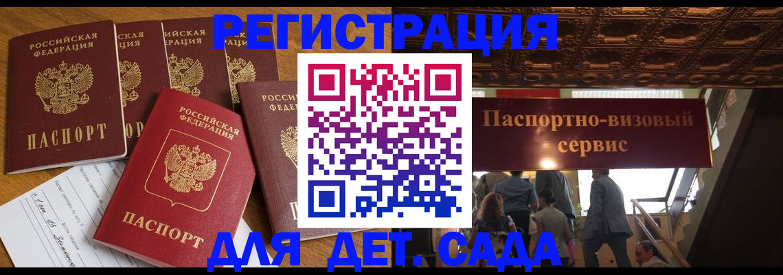 прописка в Кургане