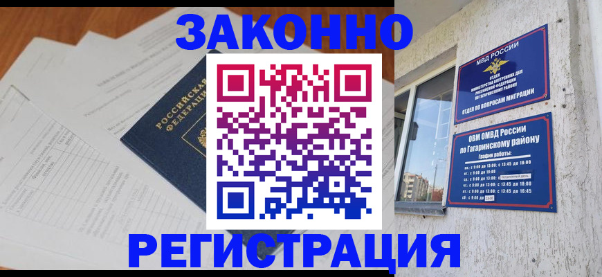 прописка гарантия в Кургане