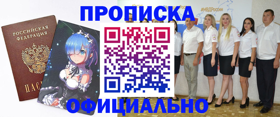 временная регистрация для всех в Кургане